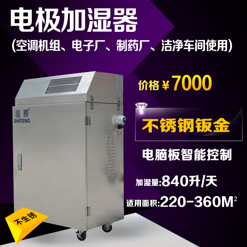 上海湿腾电极加湿器大容量增湿器仓库工厂加湿机大功率ST-D35