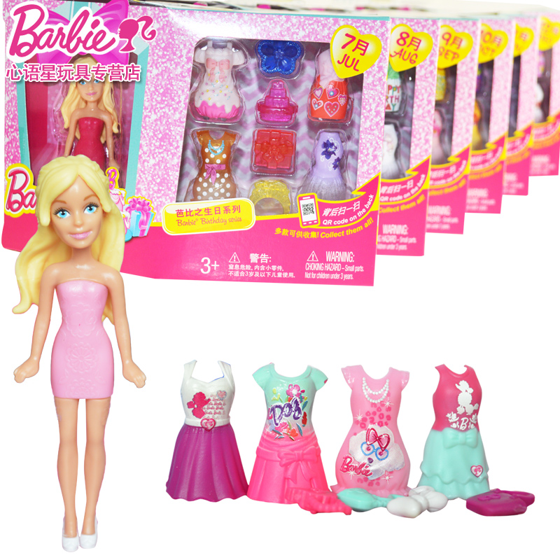 迷你芭比之生肖女孩生日套装礼盒Barbie公主换装礼盒四件套