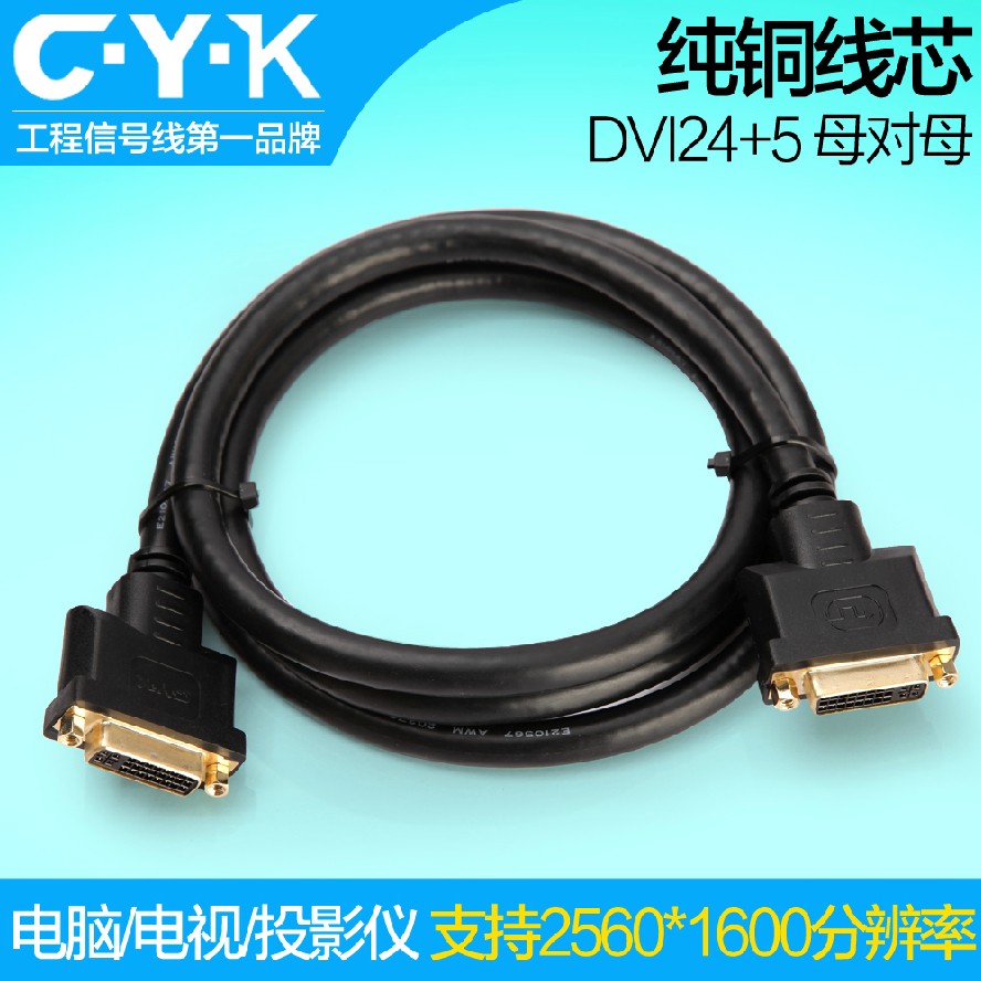 CYK满针DVI24+5母对母延长线DVI线 DVI矩阵大屏幕连接线0.3-5米