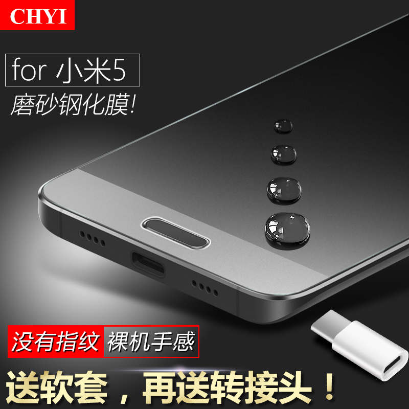 chyi 小米5钢化玻璃膜米五高清防爆M5磨砂无指纹蓝光手机保护贴膜