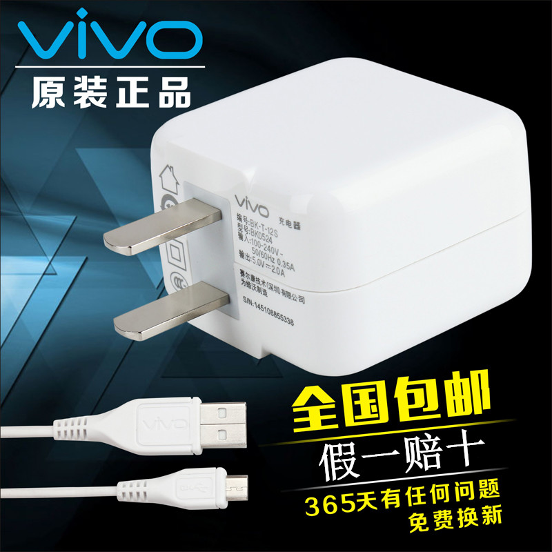 步步高充电器原装vivoX3 vivoX3t vivoX510w X510t手机数据线直充