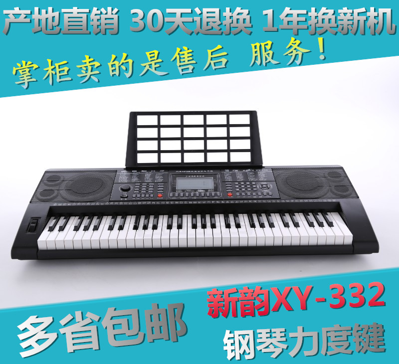 多省包邮正品新韵xy332电子琴61键钢琴力度键成人智能专业教学琴
