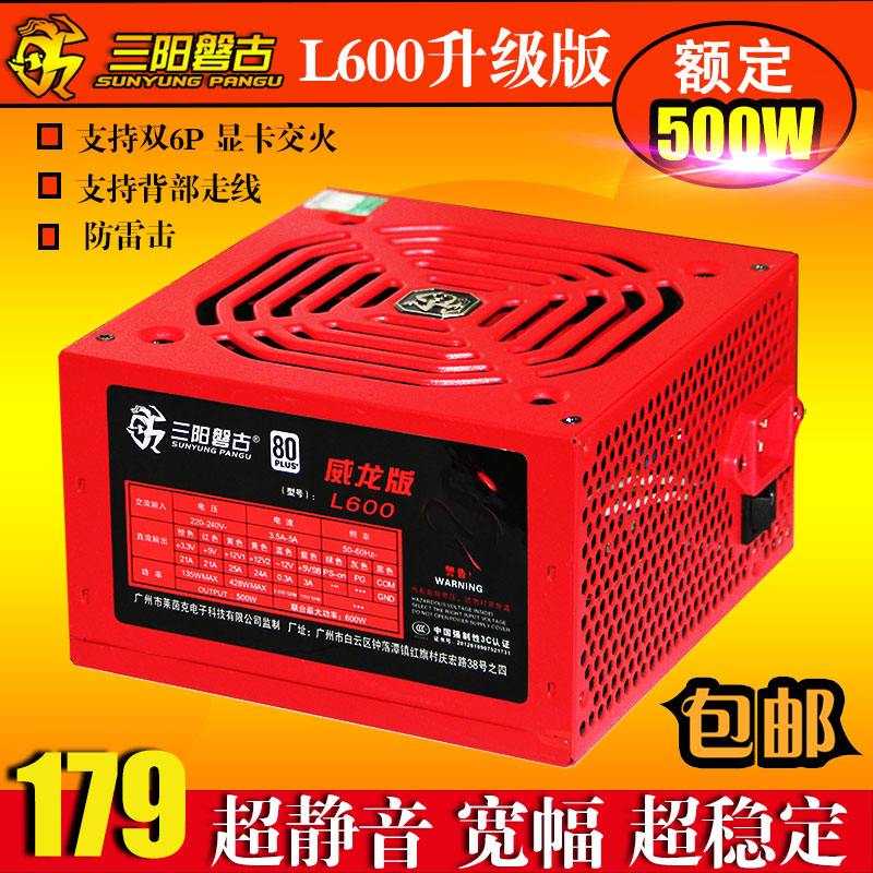 三阳磐古/威龙版L600超静音电脑电源额定500W台式机电源宽幅背线