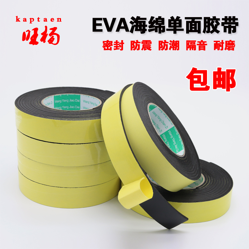EVA黑色强力单面海绵胶带泡沫泡棉密封胶条0.5mm 1mm 1.5mm 4mm厚