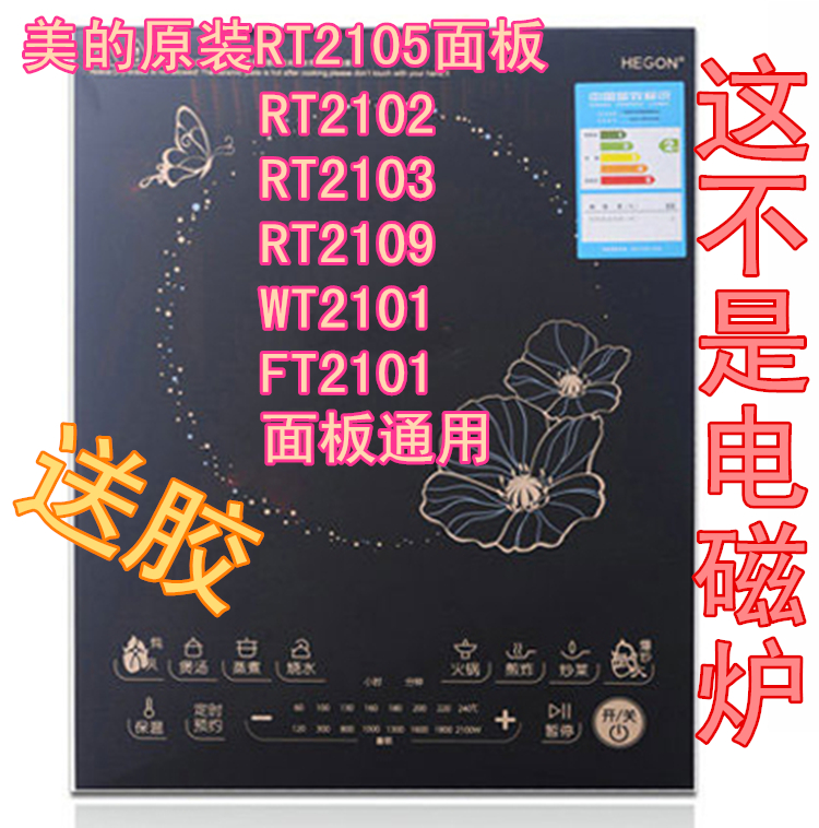 全新原装美的电磁炉面板配件RT2105通用RT2102.RT2103