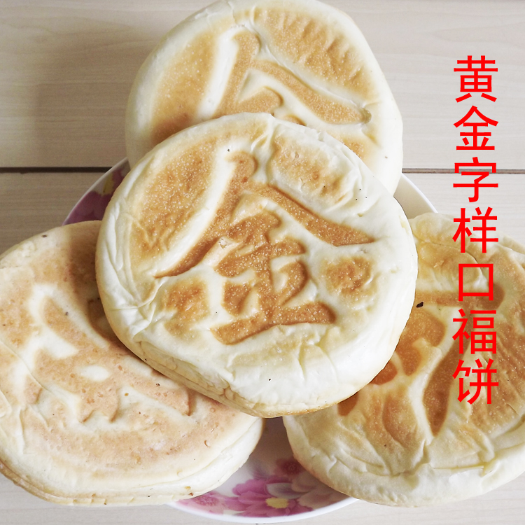 特产老味道香脆饼 鲁南原味烧饼烤饼 黄金口福饼 蛋奶饼1.28元个
