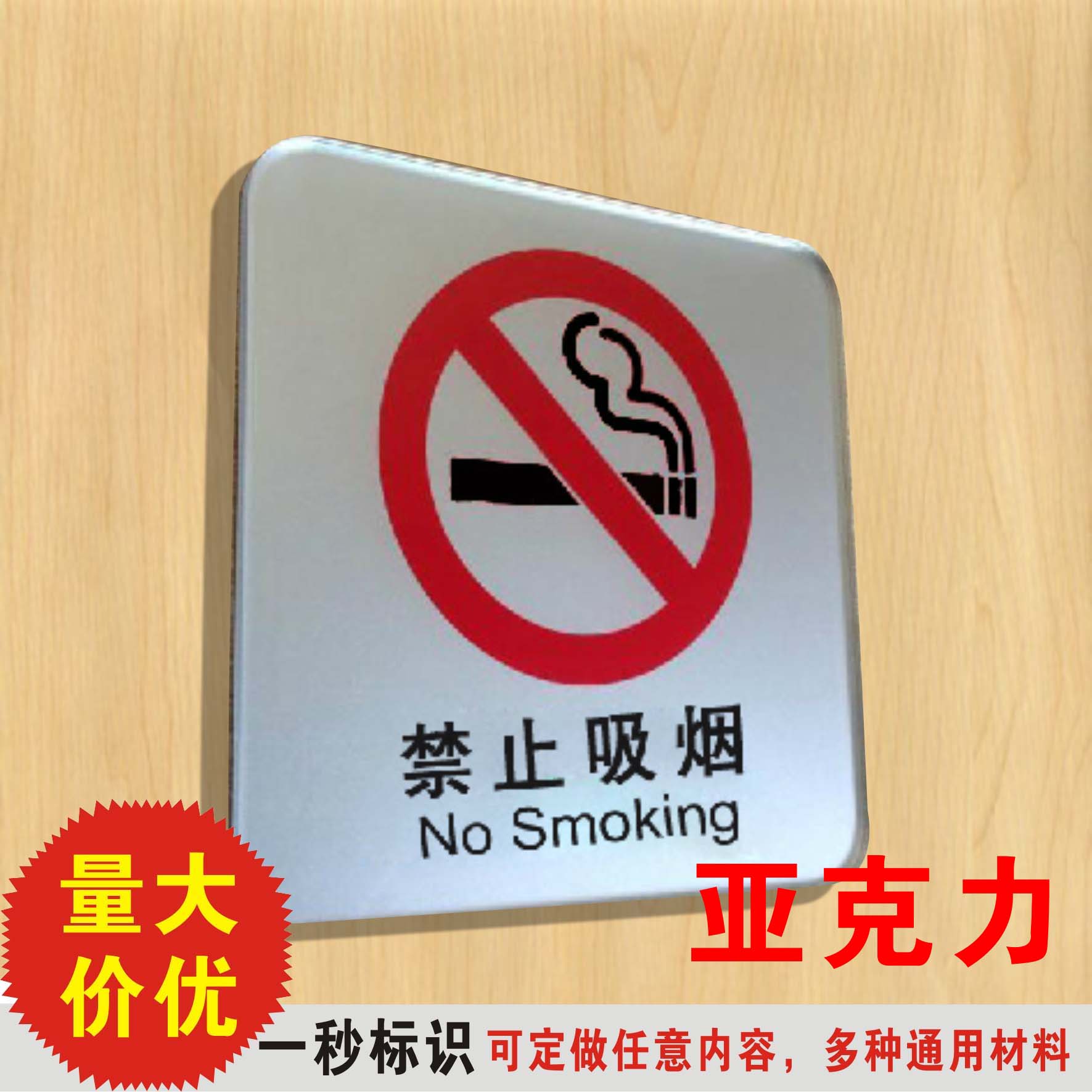 禁止吸烟牌标识禁烟标牌亚克力请勿吸烟标志牌温馨提示牌墙贴定做