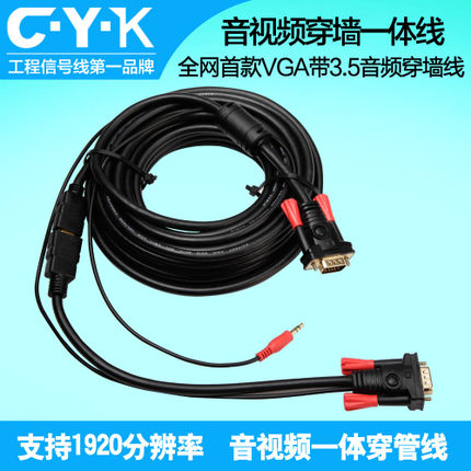 CYK VGA带3.5mm穿管音视频一体线 HDMI转接口穿墙工程埋线信号线