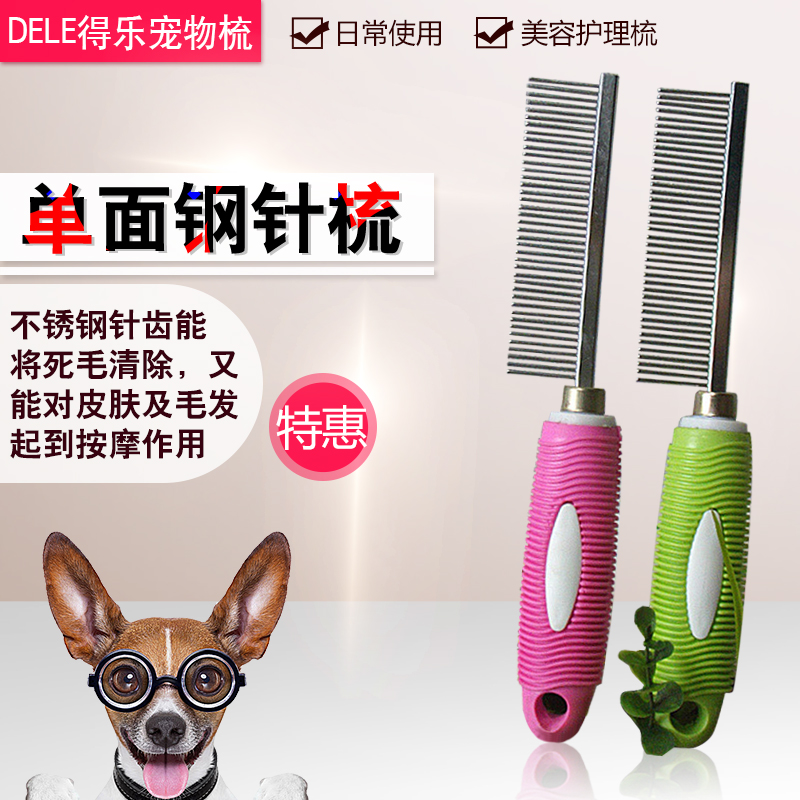 特价宠物用品高档TPR软胶柄宠物单面钢针梳 狗刷子 美容护理梳