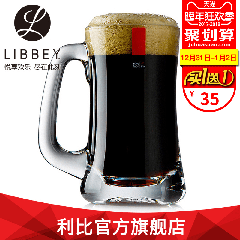 【买1送1】Libbey 利比 玻璃啤酒杯 扎啤杯玻璃杯果汁杯水杯355ml