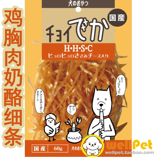 [日代]日本WanWan 鸡胸肉奶酪细条 宠物狗狗零食 可批发 特价