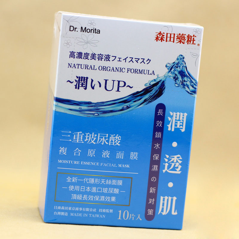两盒包邮台湾正品代购森田药妆三重玻尿酸复合原液面膜润透肌补水