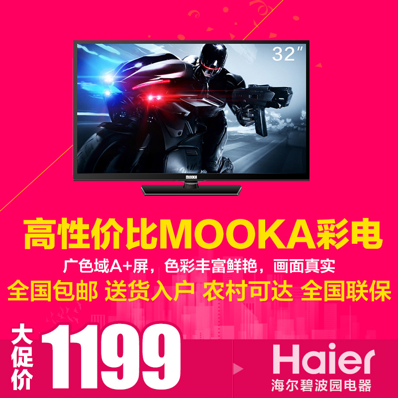 海尔MOOKA/模卡 32A3  43A3 高清蓝光解码流媒体LED平板液晶电视