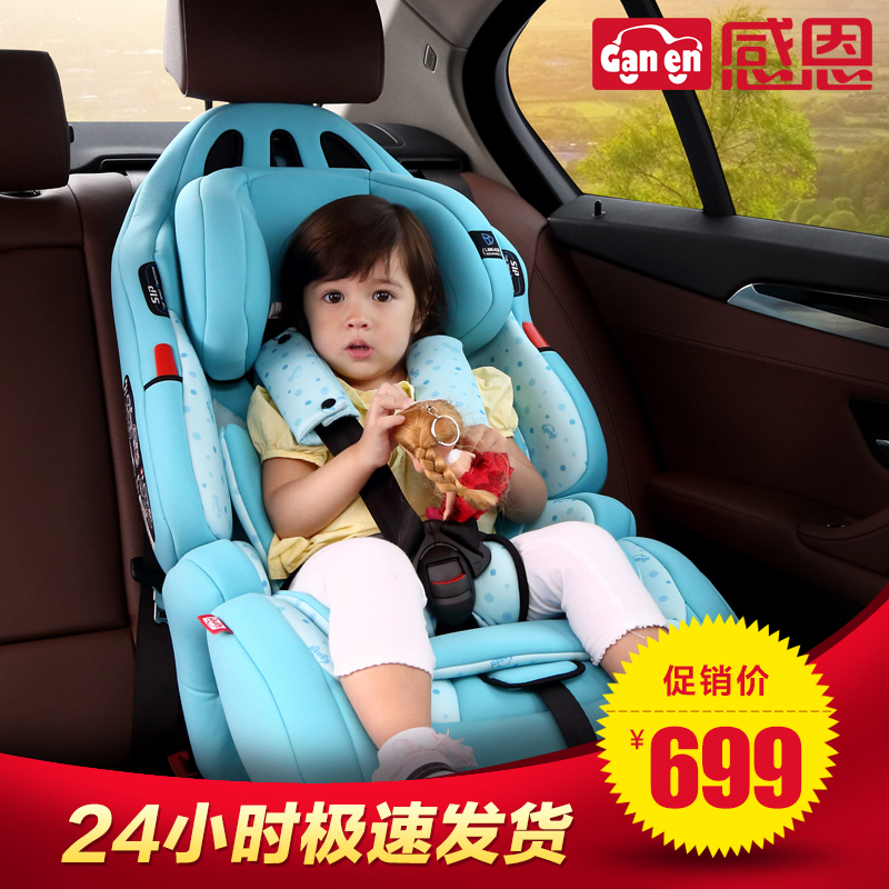 感恩儿童安全座椅 车载宝宝安全坐椅 婴儿汽车安全座椅ISOFIX接口