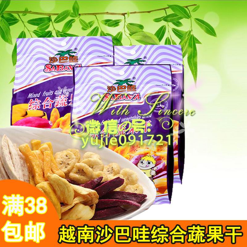 越南沙巴哇综合蔬果干(芭蕉菠萝蜜芋头甘薯)100g越南特产特价批发