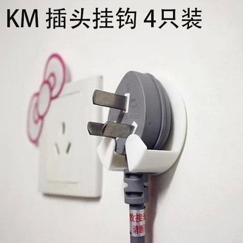 日本Km电源插头挂钩粘胶式 插头收纳架电器插头支架创意强力粘钩