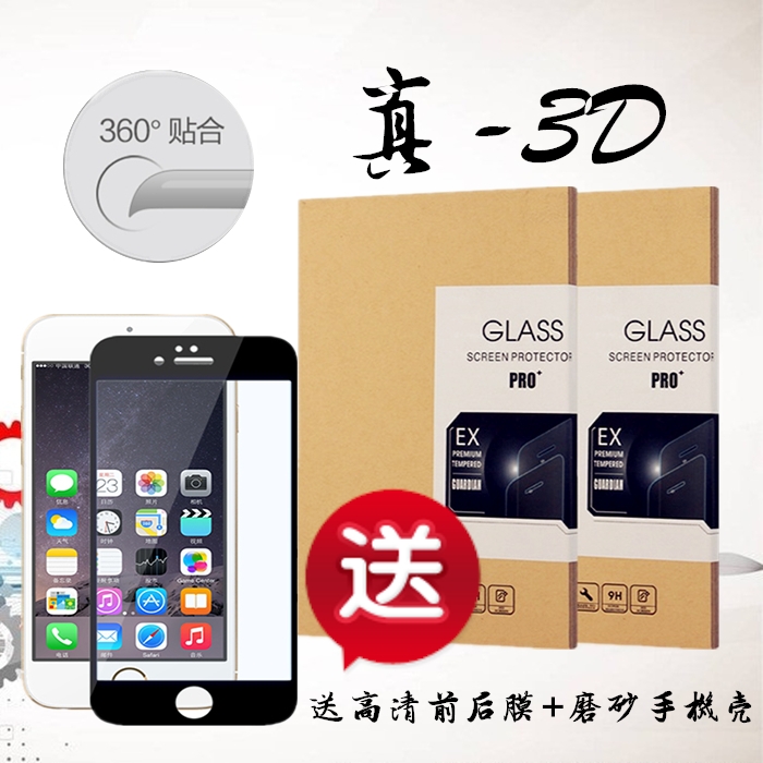 苹果6钢化全屏保护膜 3D曲面防爆膜 iphone6plus覆盖玻璃膜手机膜