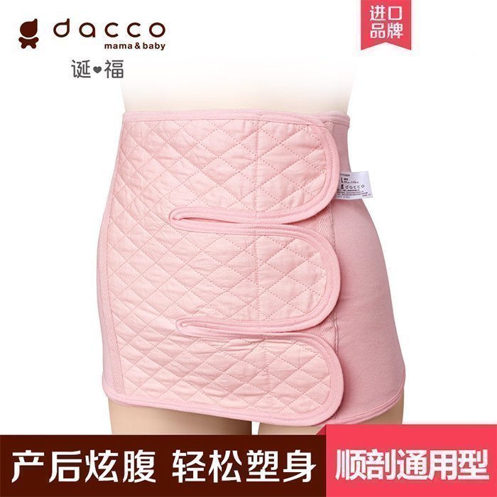 dacco三洋收腹带 顺产剖腹产通用束腰带 产妇产后束腰瘦腰束腹带