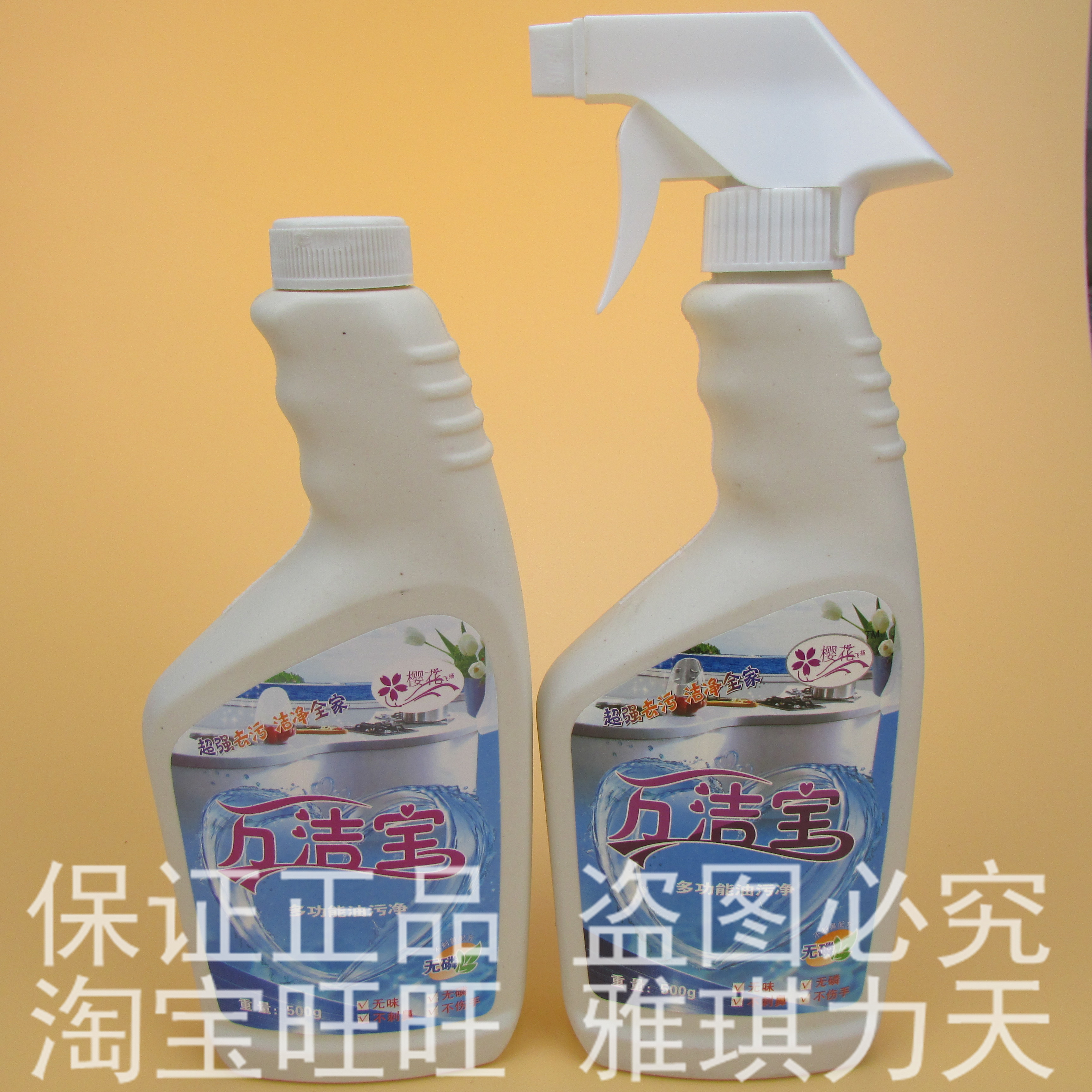 【官方直销】 万洁宝多功能油污净 清洗剂清洁剂 组合装