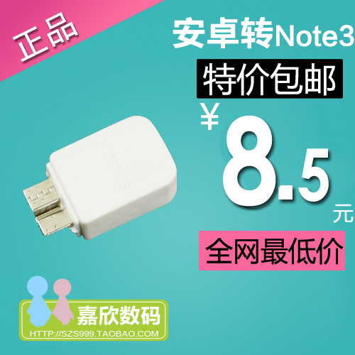 NOTE3转接头Micro USB2.0转换USB3.0 三星S5 转换数据充电线器