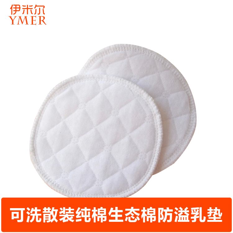 1对装）散装纯棉生态棉防溢乳垫可洗式防渗漏哺乳贴孕产妇溢奶垫