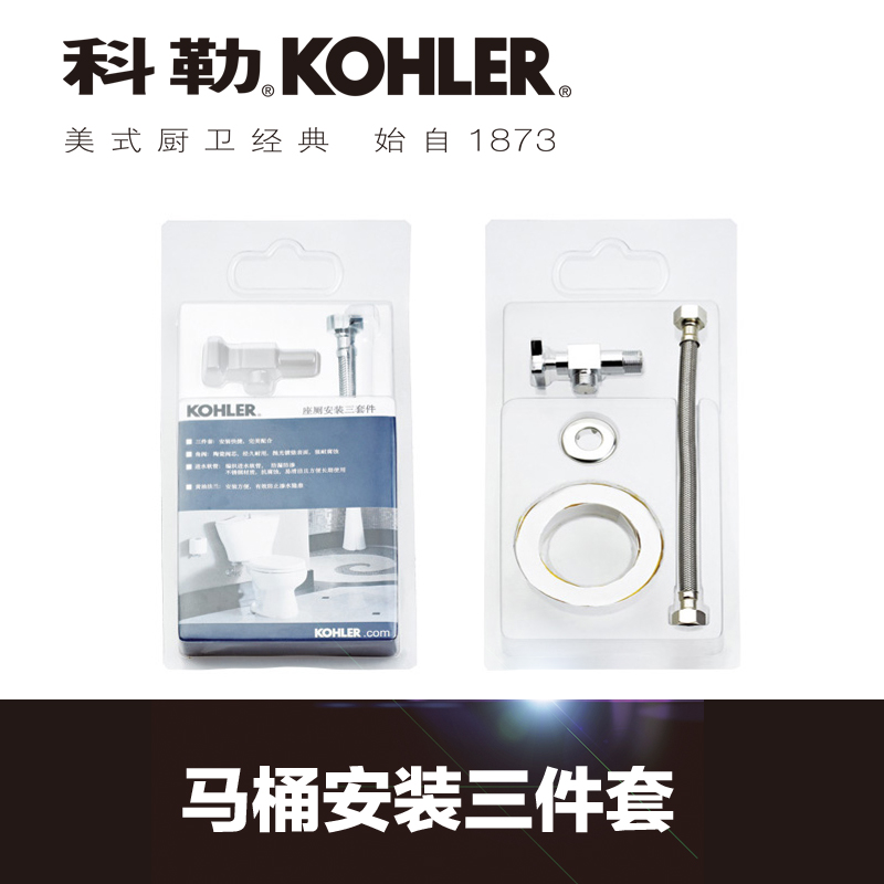kohler 科勒通用坐便器马桶配件安装三件套 K-1081376T-SP