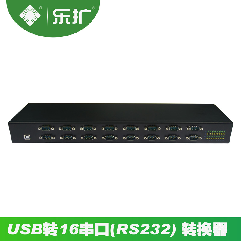 乐扩 高速USB2.0转RS232串口转换器 USB转COM口 16串口 集线器