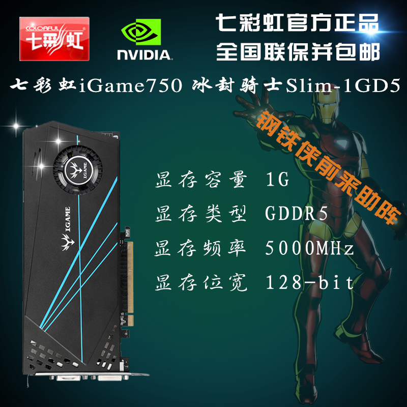 七彩虹（Colorful）iGame750 冰封骑士Slim-1GD5专业游戏独立显卡