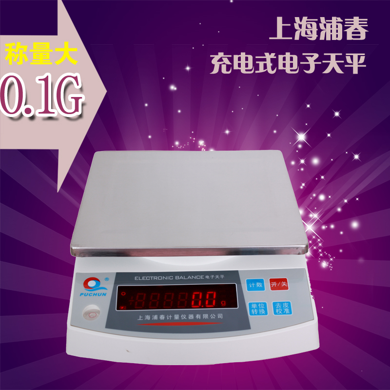 上海浦春充电电子天平秤5kg/6kg/10kg/0.1g  0.01g实验室精准珠宝