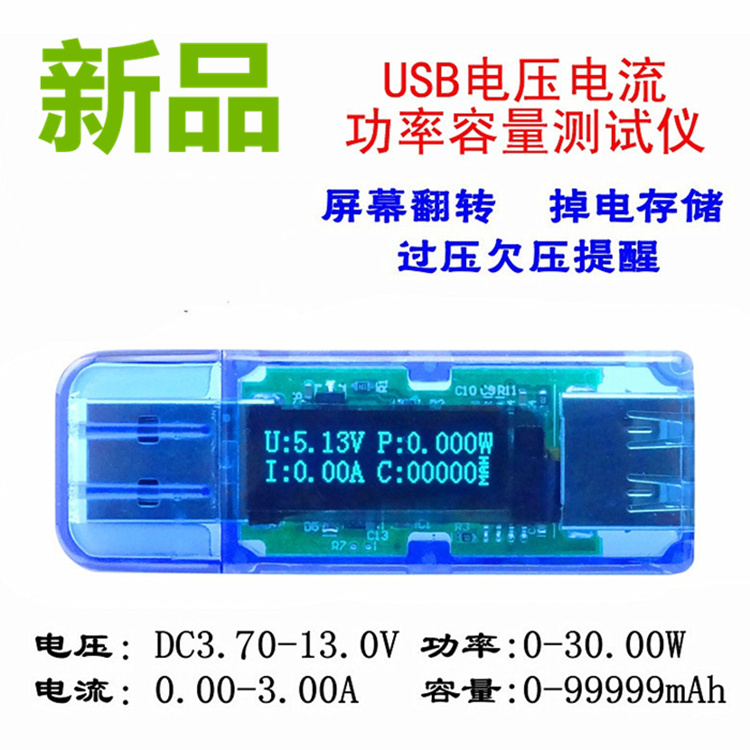 高精度USB电流电压表 OLED 移动电源测试 支持高通QC2.0快速充电