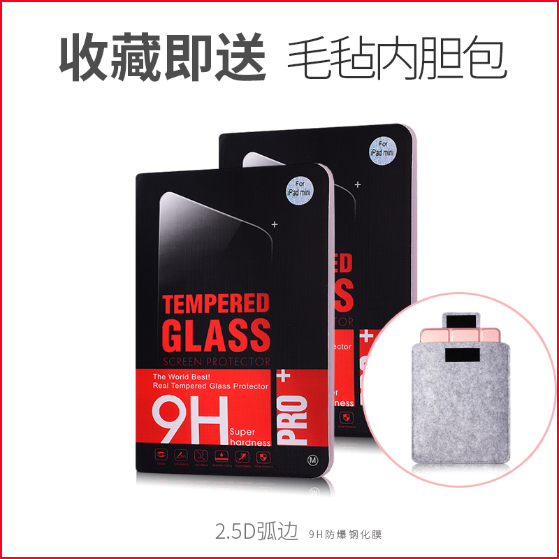 轩本ipad mini2钢化膜苹果迷你2玻璃膜9H防爆平板保护膜弧边4精装