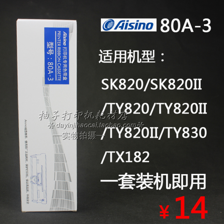 Aisino航信80A-3色带架 TY820 SK820 TY-1800 1800II 2800色带框