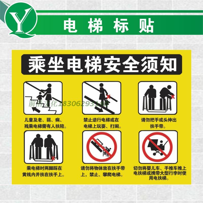 电扶梯乘坐使用须知安全提示标识 扶梯乘坐警示标贴 自动梯标示贴