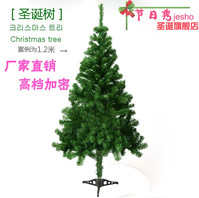 节日秀 圣诞树 120cm1.2米圣诞树圣诞树非套餐 180头 圣诞节配饰