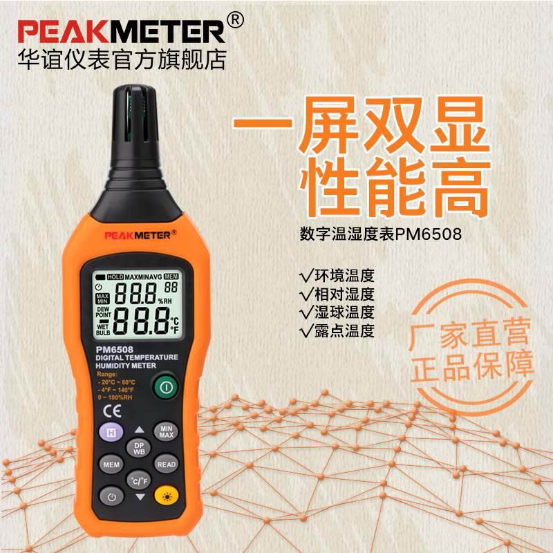 华谊MS6508数字温度计湿度表室内可壁挂高精度专业级数显温湿度计
