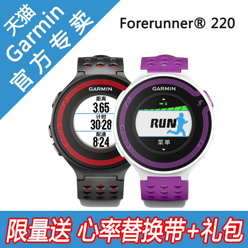 Garmin佳明Forerunner220 GPS户外运动跑步手表 智能手机心率腕表
