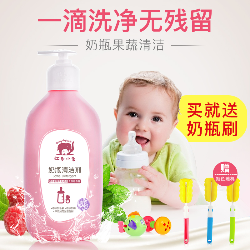 红色小象奶瓶清洗剂400ml 婴儿果蔬清洁剂 宝宝吸奶嘴洗奶瓶液