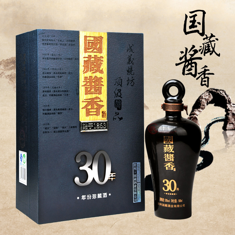 白酒 53度成义 国藏酱香30年（年份珍藏酒）酱香型 500ml 礼盒装