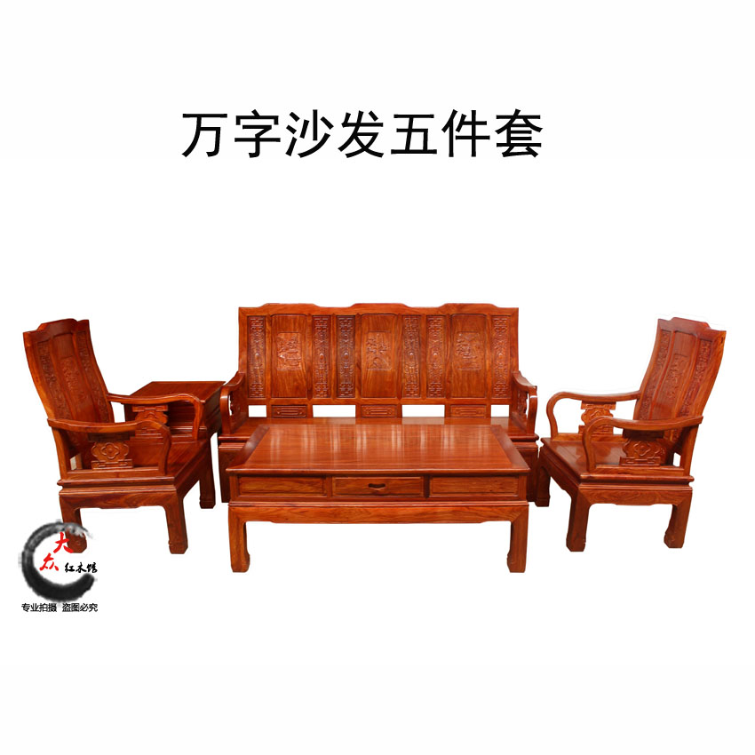 红木家具非洲黄花梨木万字沙发5件套实木中式古典简约小户型组合