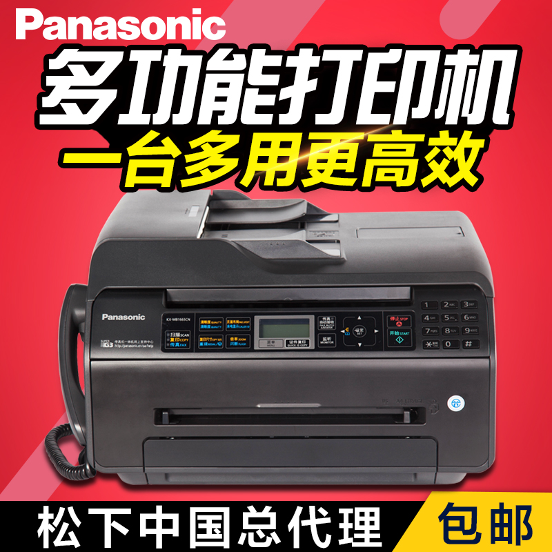 松下KX-MB1665CN 激光传真机多功能打印一体机复印机扫描仪打印机