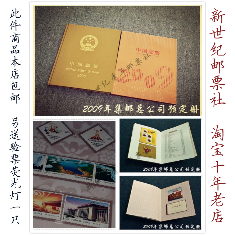 包邮2009年邮票年册 总公司预订册 含三个小本和牛赠版 预定册