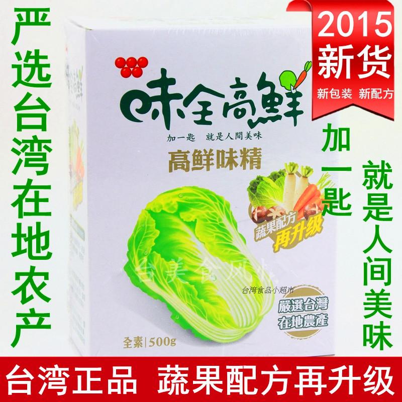 台湾味全高鲜味精500g 素食纯天然果蔬菜鸡精进口 500克可批发