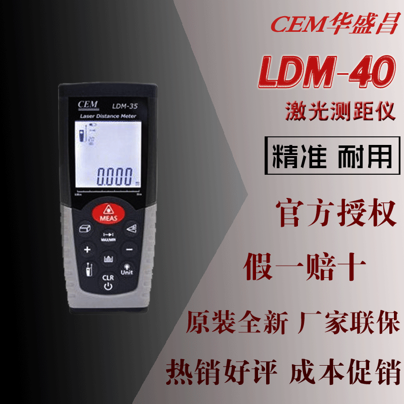 CEM华盛昌激光测距仪电子尺红外40米70米iLDM-150 LDM-40 LDM-70