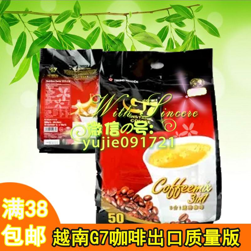 包邮越南中原G7咖啡出口质量版三合一速溶16克50小包G7中文版800g