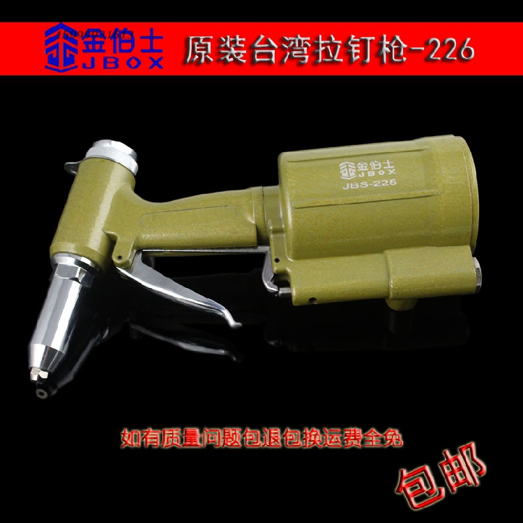正品台湾原装金伯士拉钉枪 铆钉机 抽心钉机JBS-225