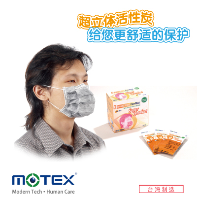 进口 MOTEX 活性炭口罩 四层 防甲醛 一次性 防雾霾 PM2.5 10片