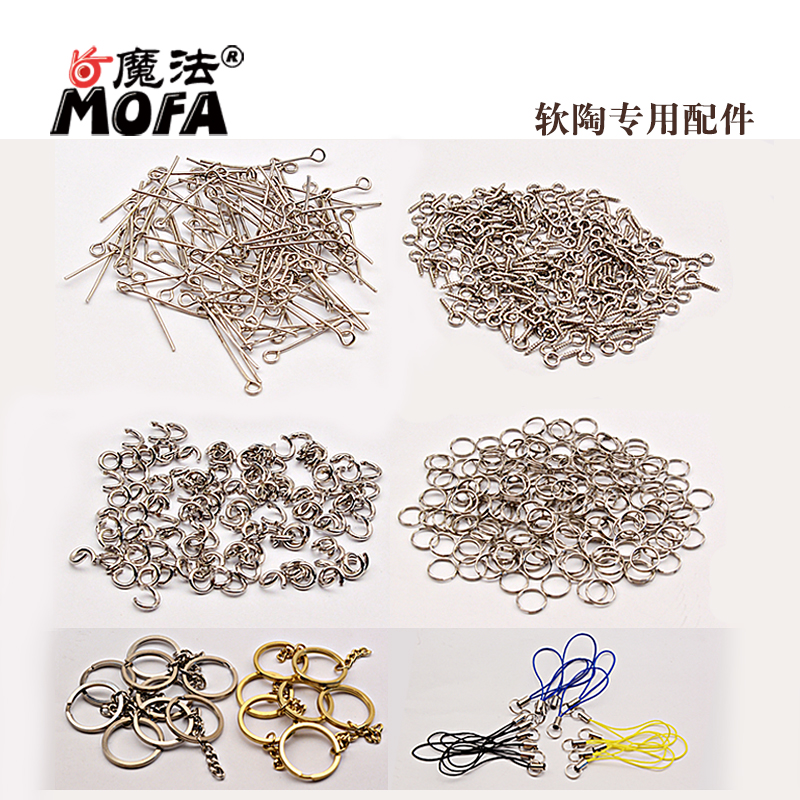 MOFA魔法软陶专用配件，单圈、双圈、羊眼、九字针、钥匙扣、挂绳