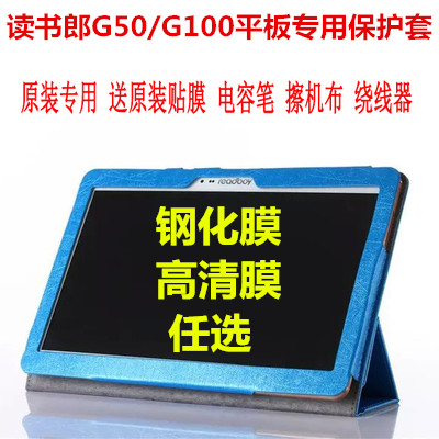 读书郎G100皮套 G50保护套 学生学习平板电脑10.1英寸家教机外壳