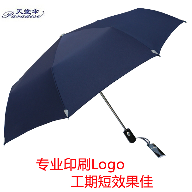 天堂广告伞晴雨伞折叠商务超强防紫外线自动伞三折伞 定制印logo