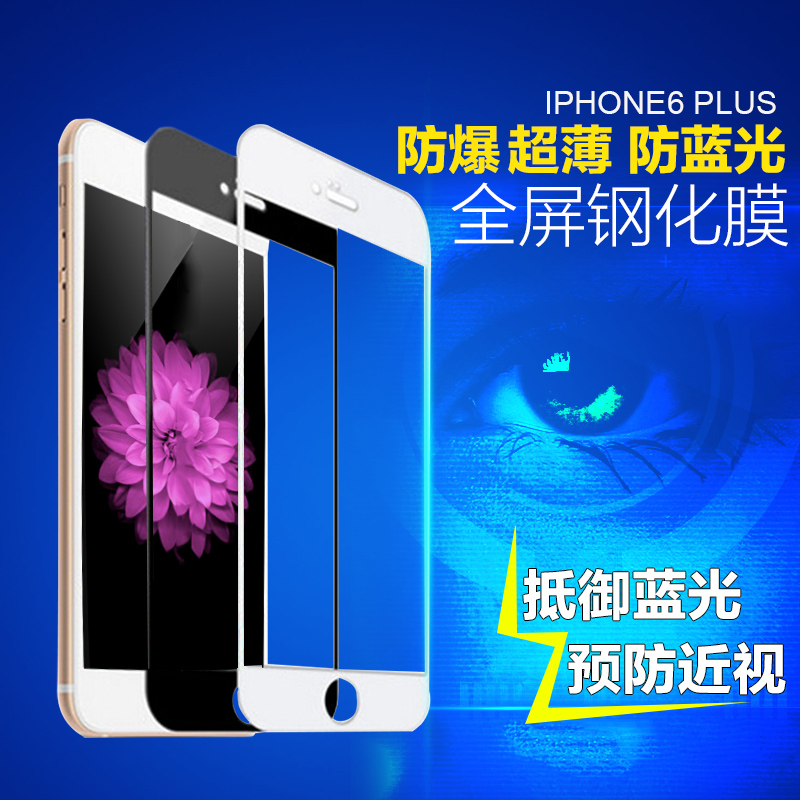 集顺星iphone6钢化玻璃膜抗蓝光4.7苹果6plus手机贴膜防爆5.5弧边
